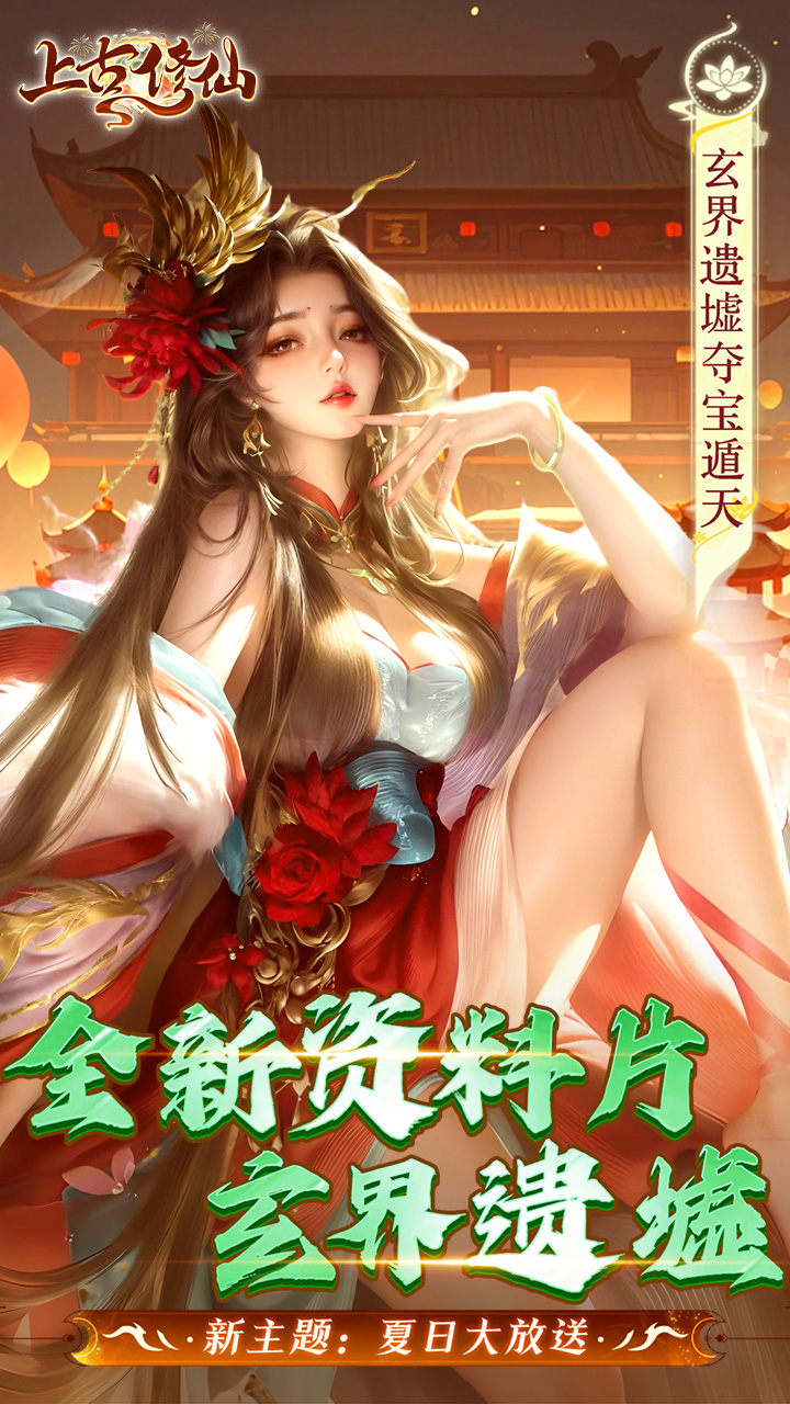 上古修仙