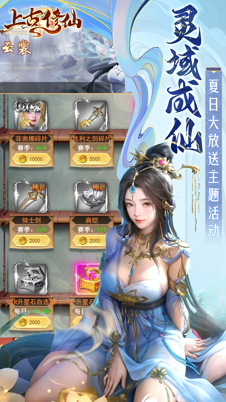 上古修仙