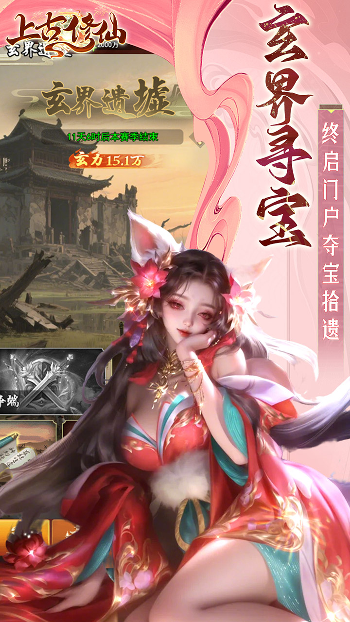 上古修仙