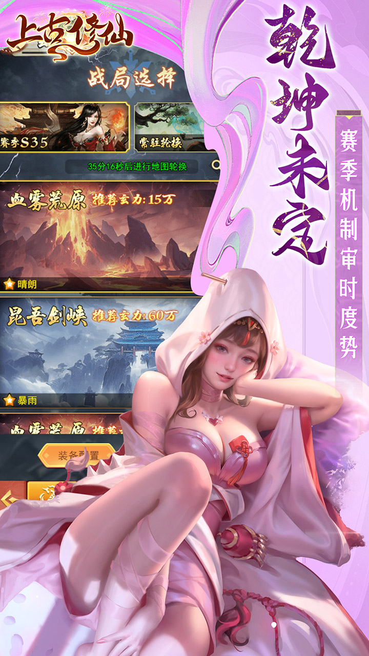 上古修仙