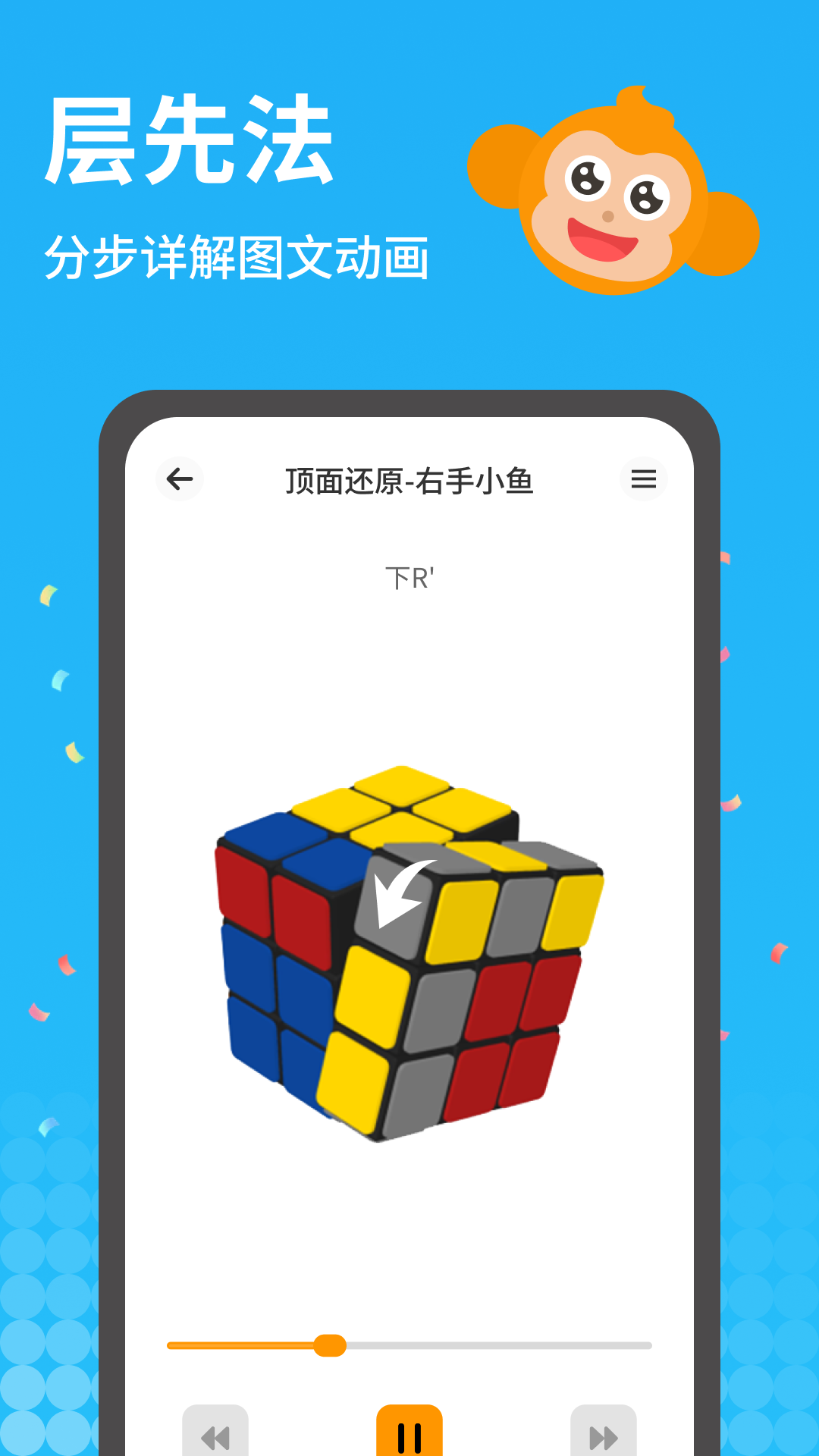 拼魔方