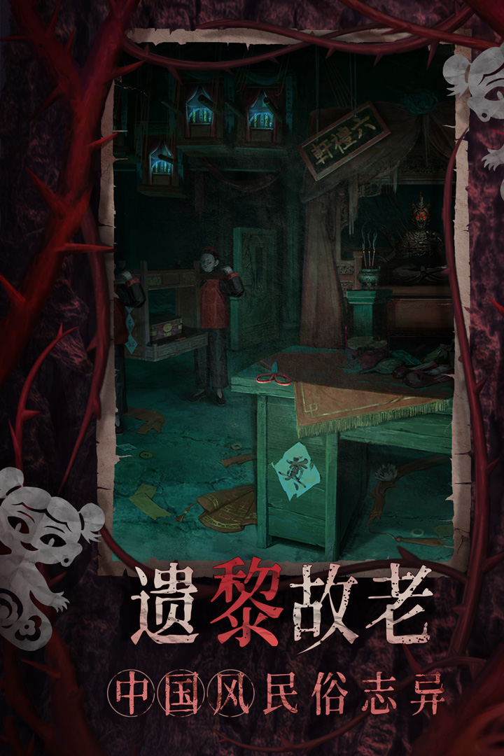 纸嫁衣8千子树