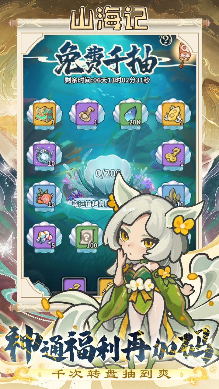 山海记