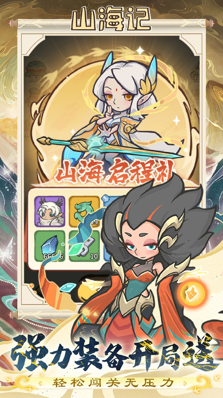 山海记