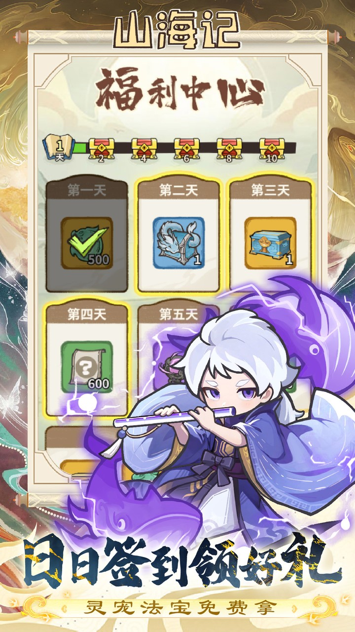 山海记