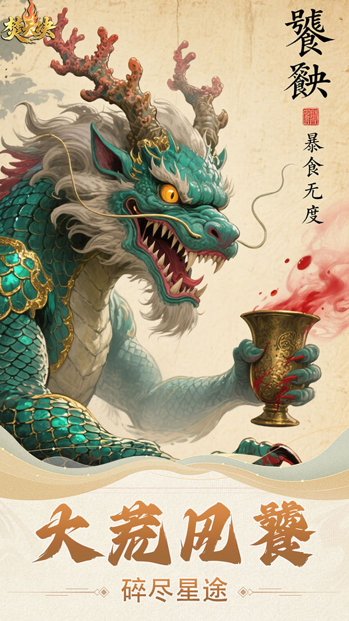 焚天决