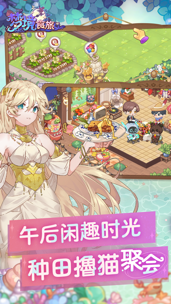 梦境食旅