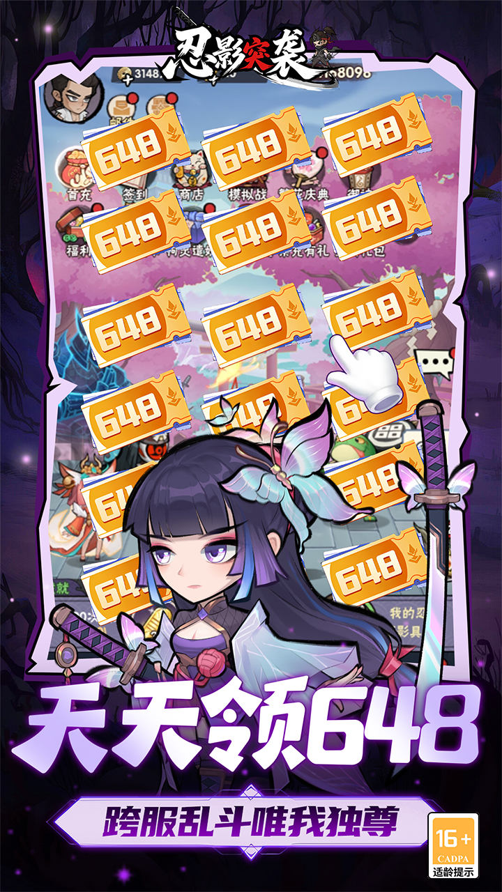 忍影突袭
