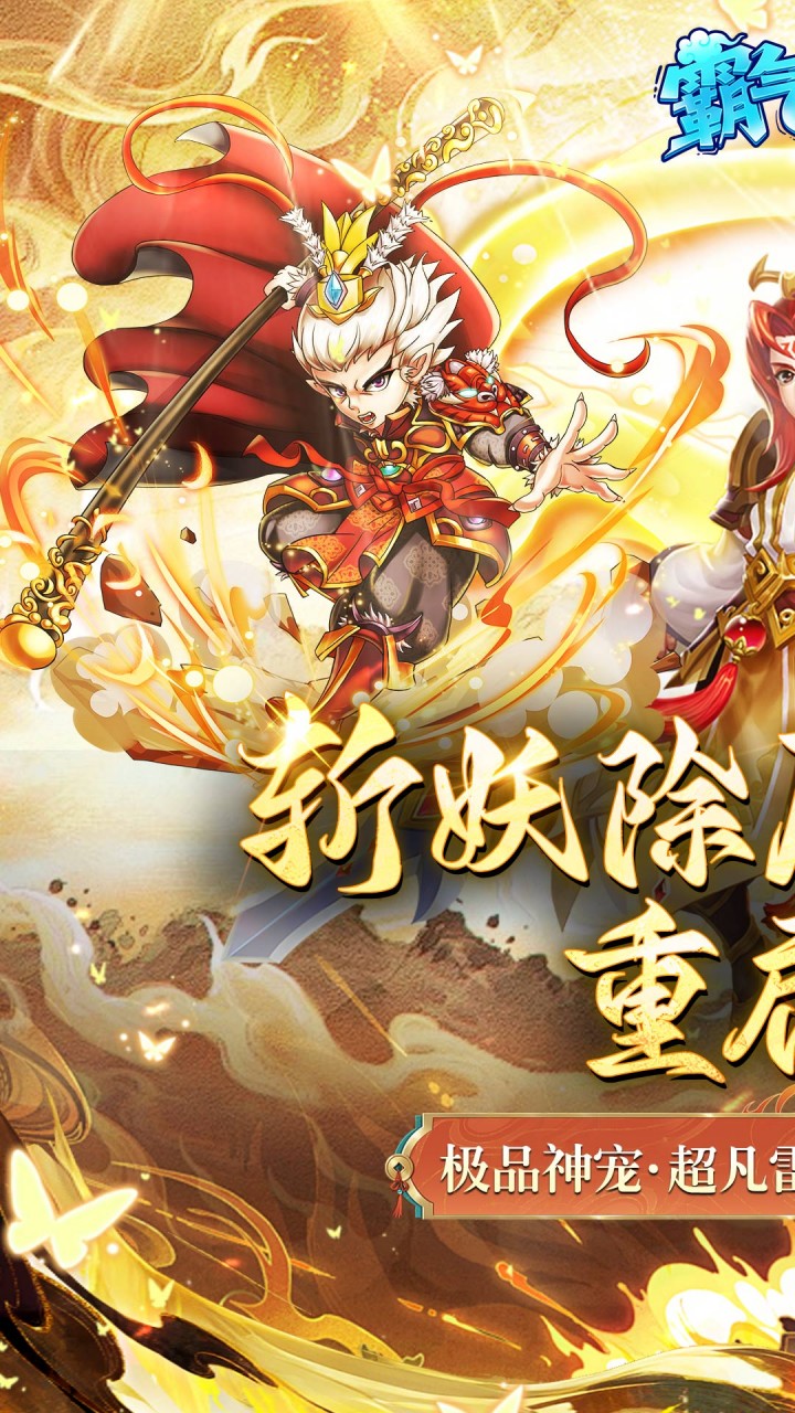 霸气英雄