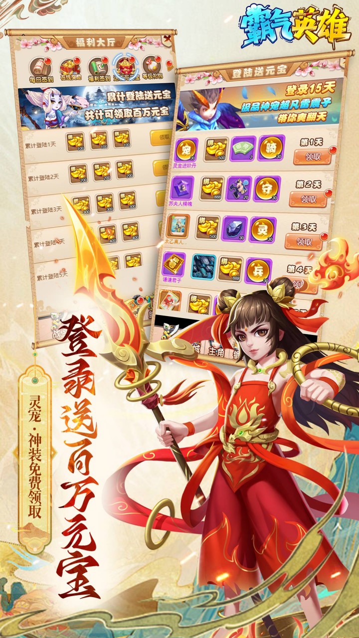 霸气英雄
