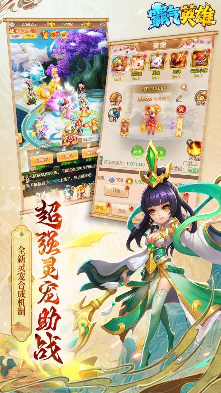 霸气英雄