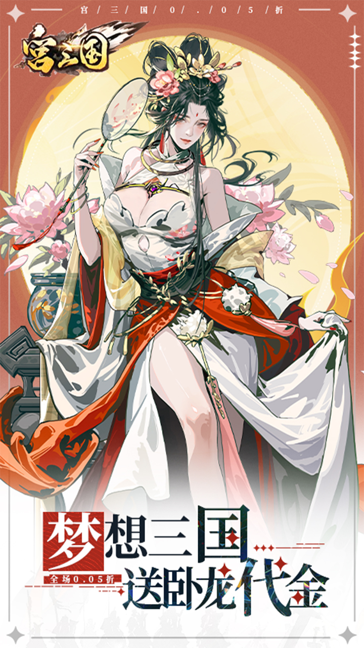 宫三国