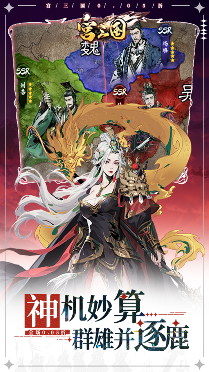 宫三国