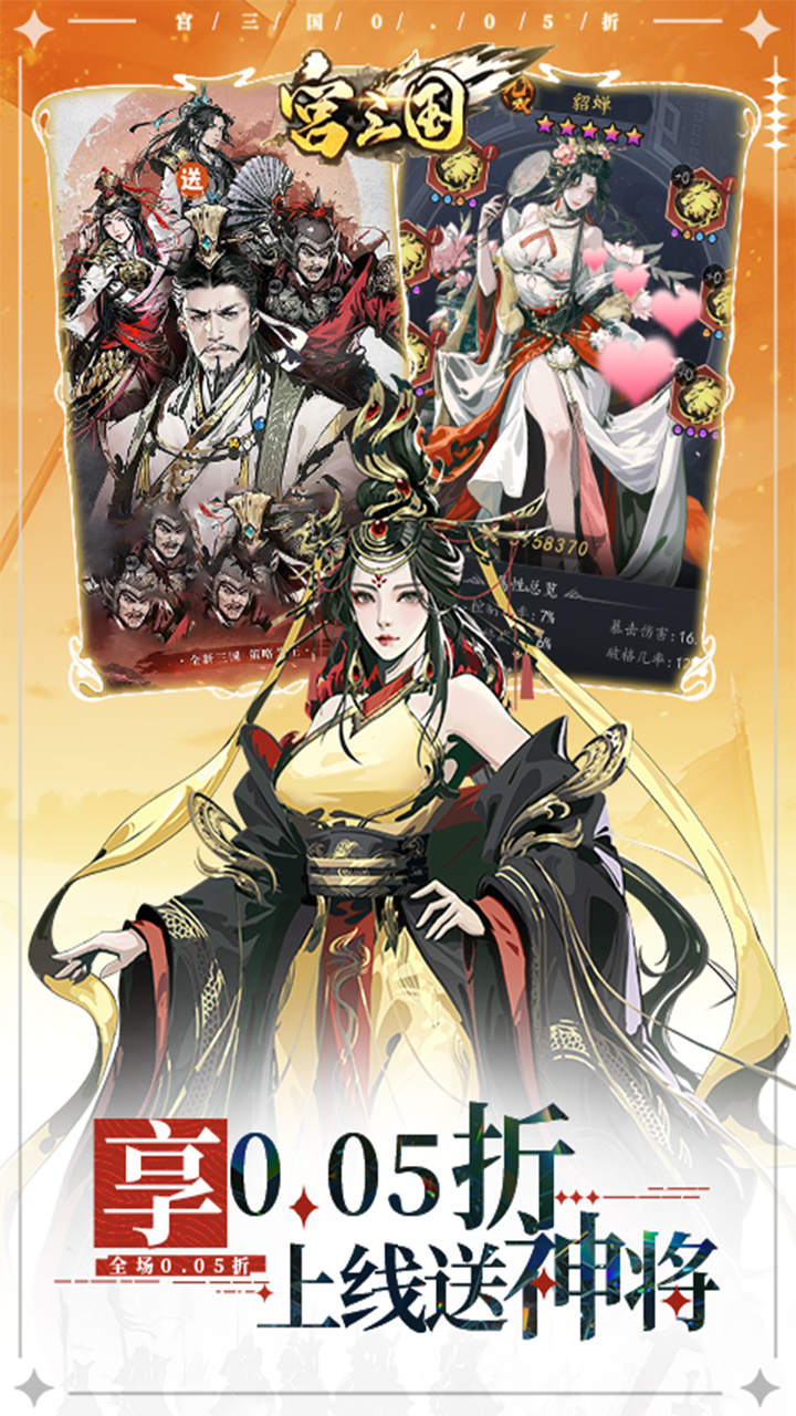 宫三国