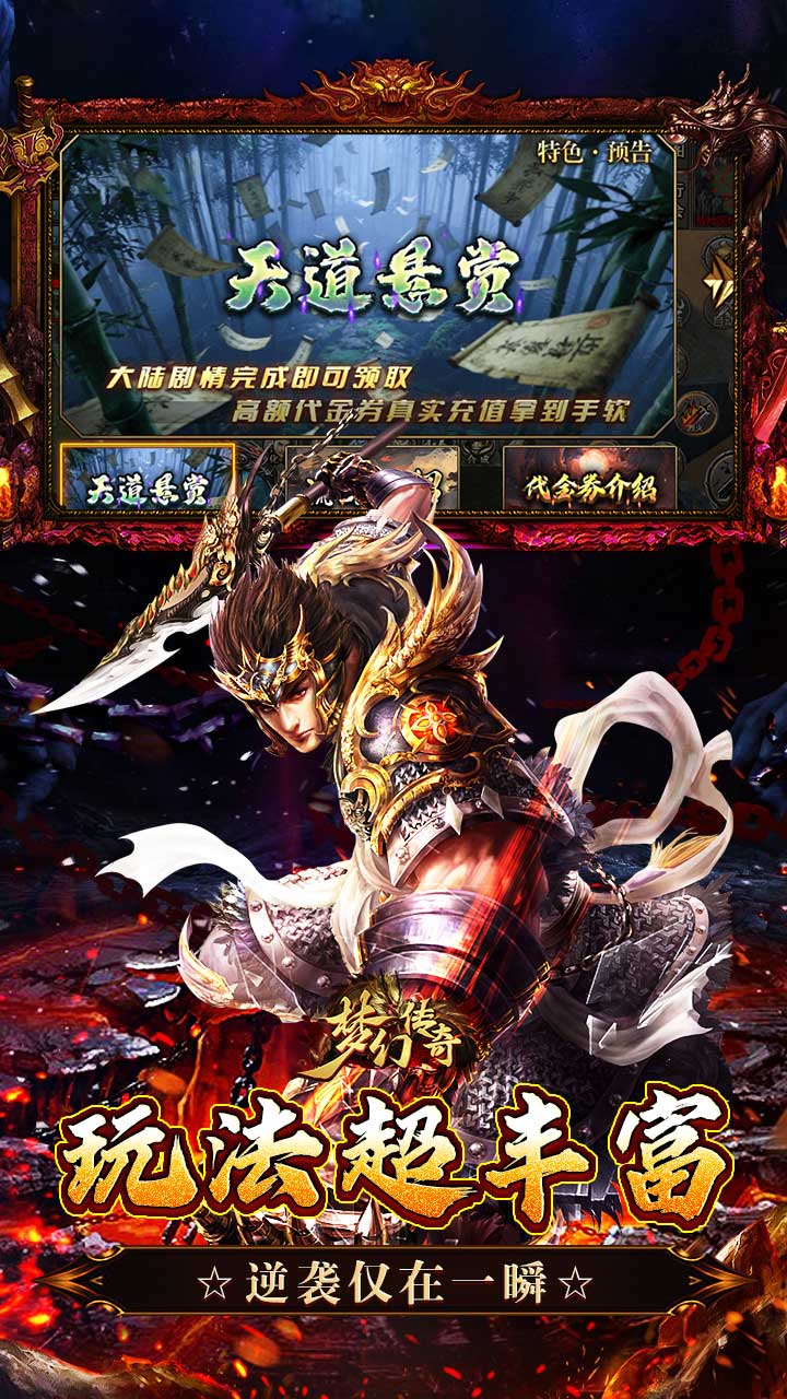 梦幻传奇