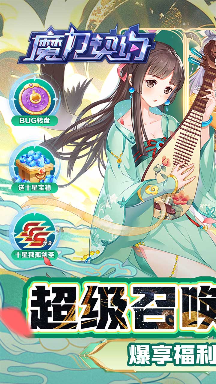 魔力契约