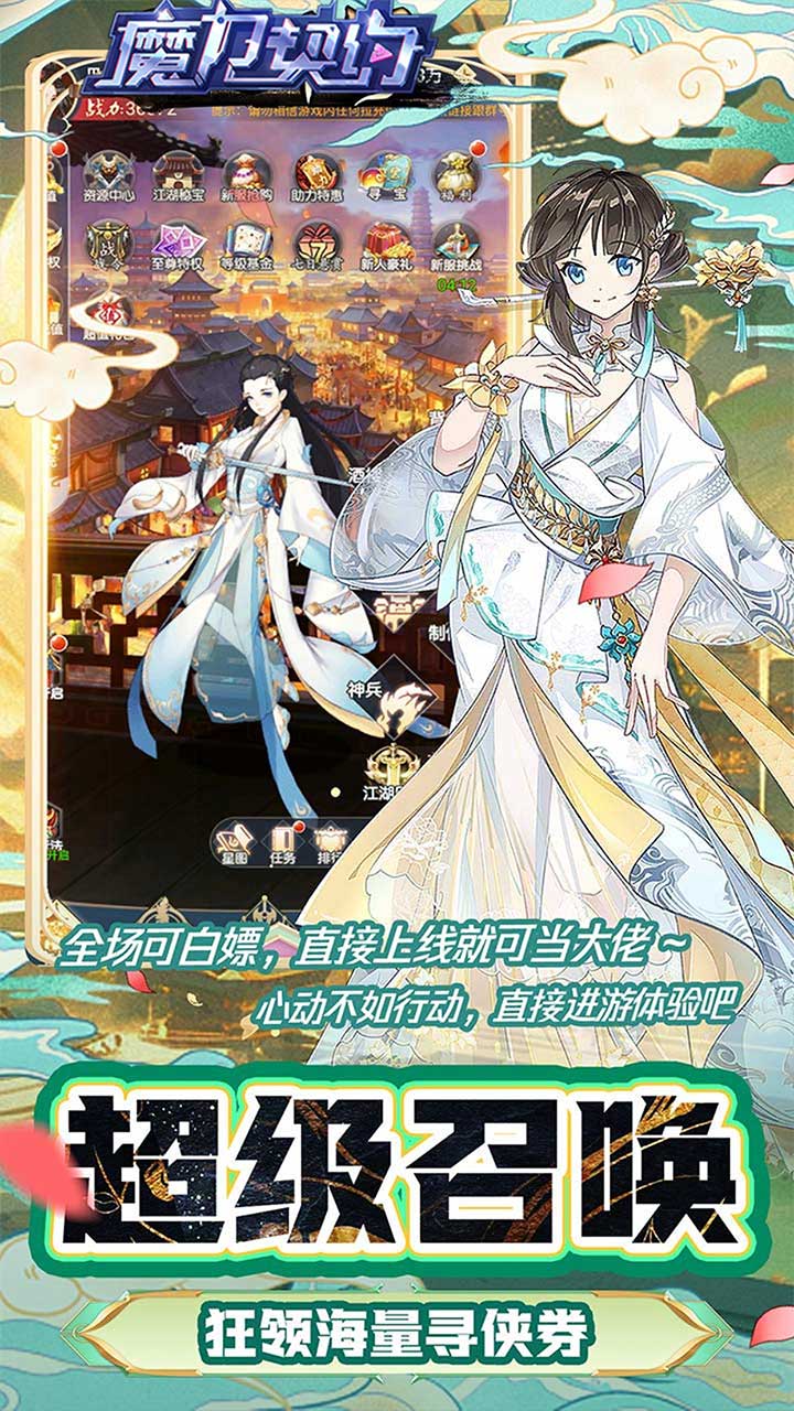 魔力契约