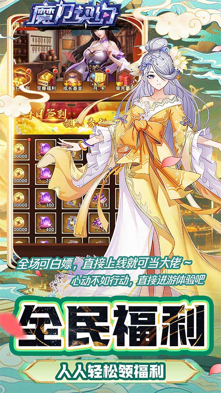 魔力契约