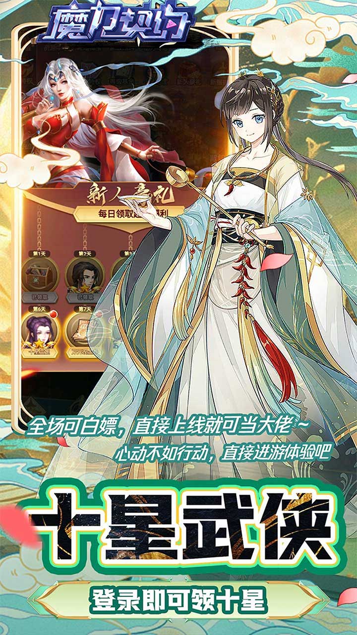 魔力契约