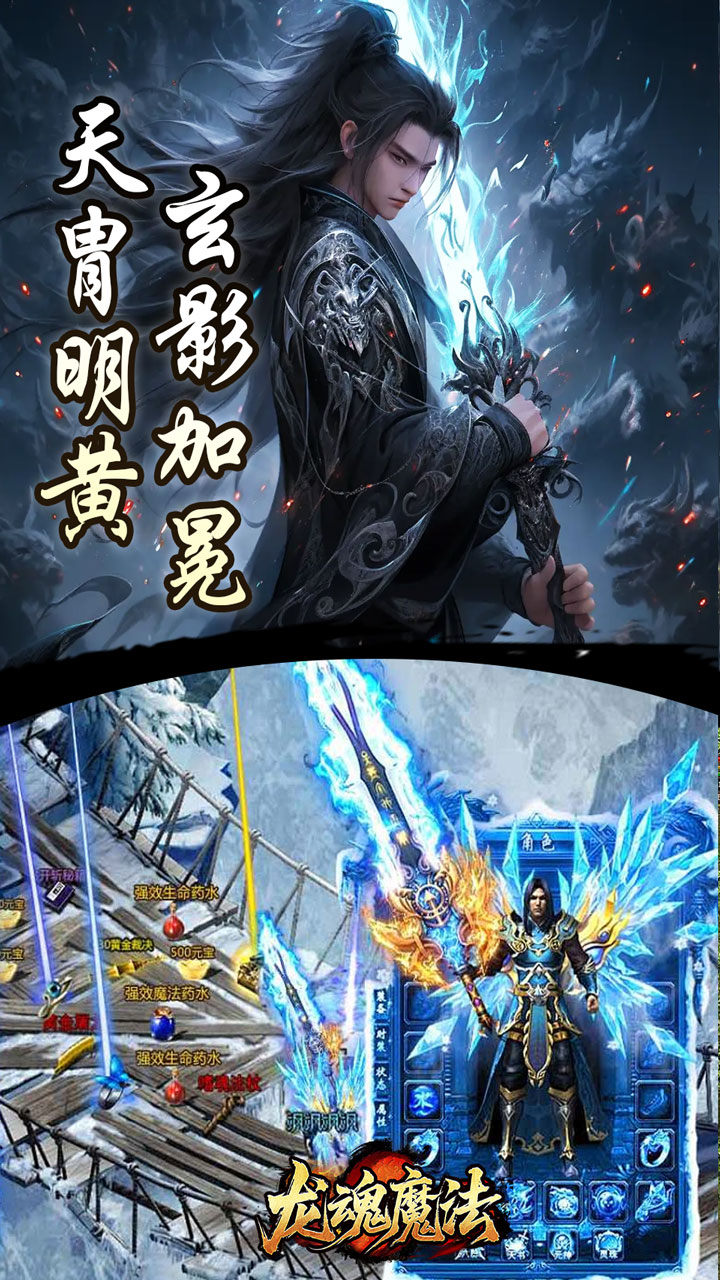 龙魂魔法