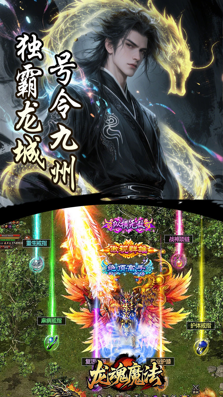 龙魂魔法