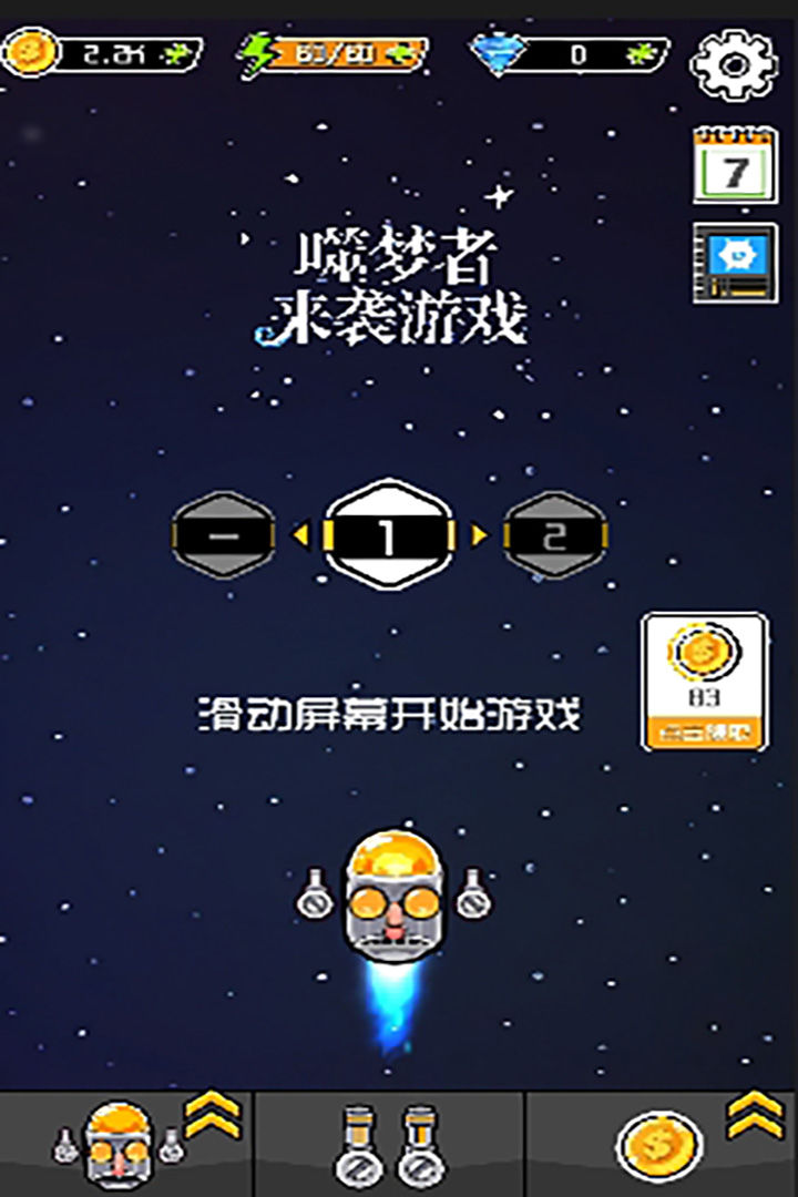 噬梦者来袭游戏