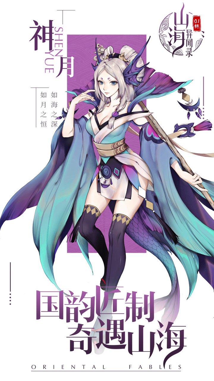 山海异闻录
