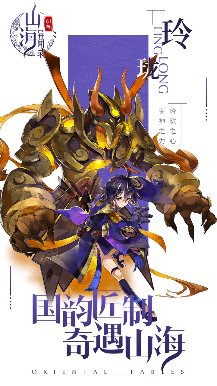 山海异闻录