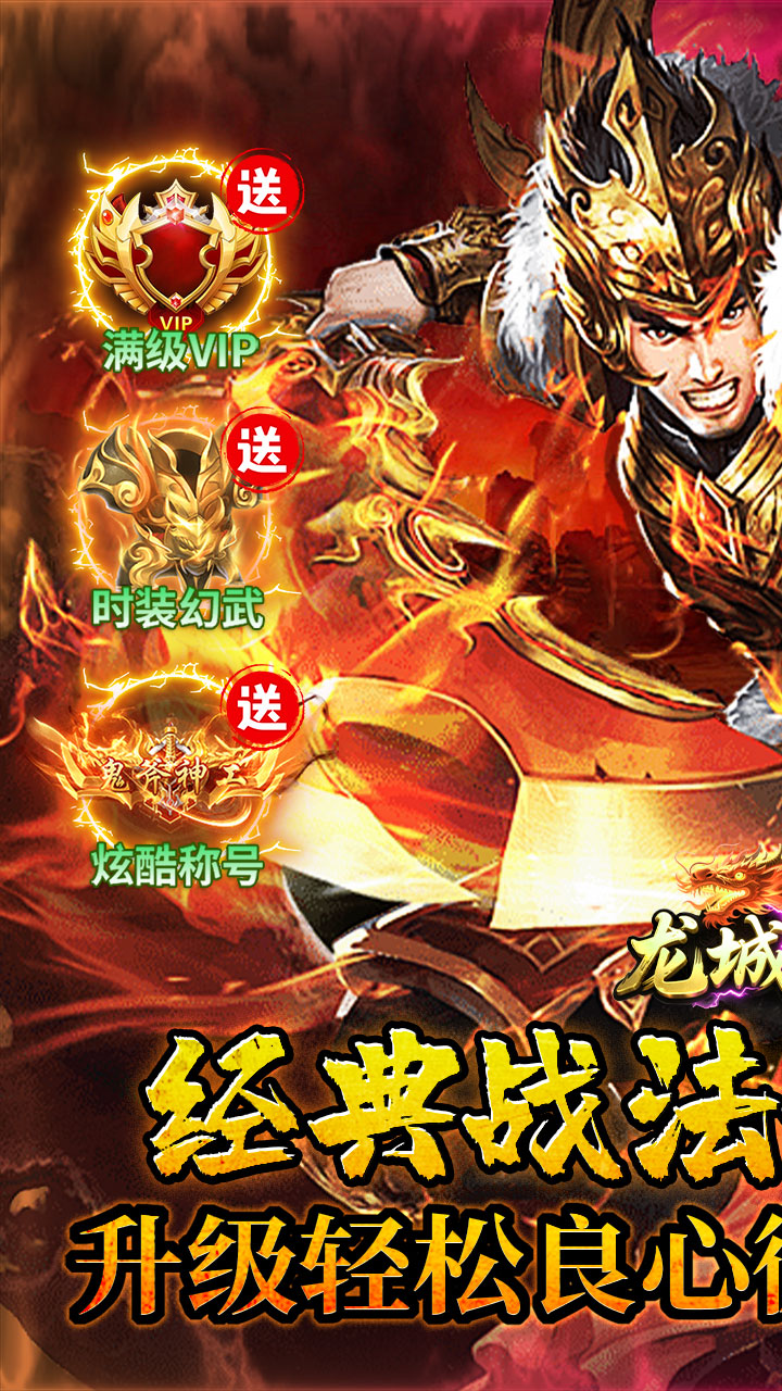 龙城传奇