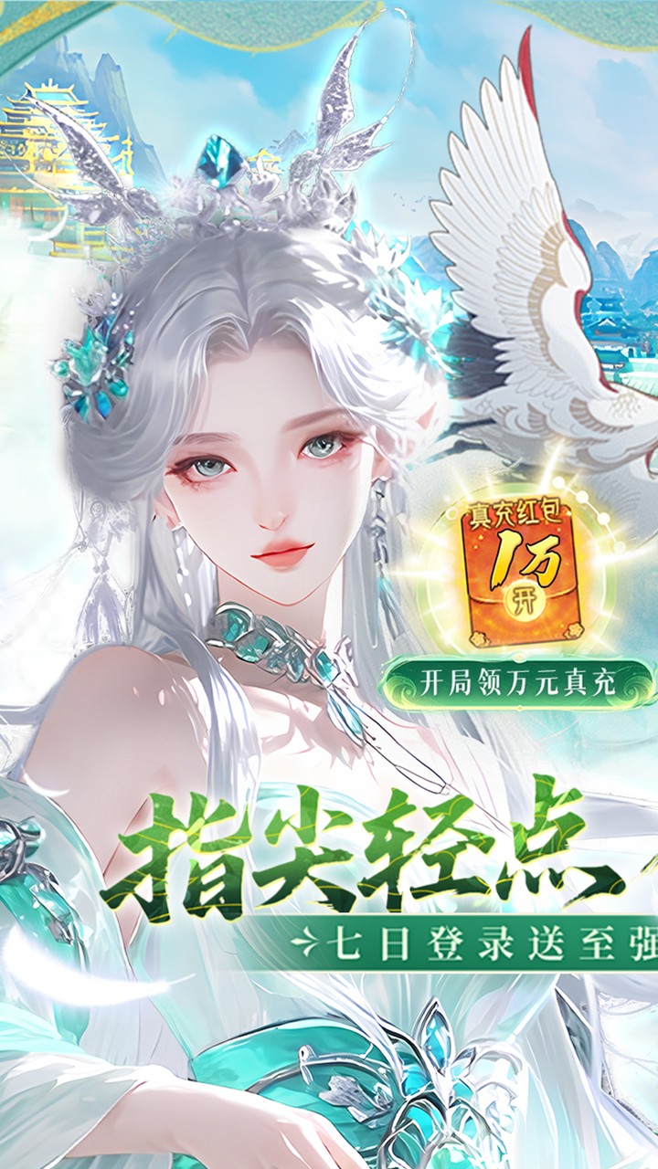 九界问仙