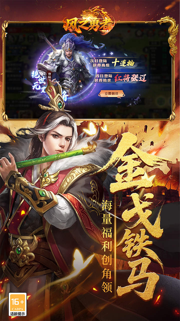 风之勇者