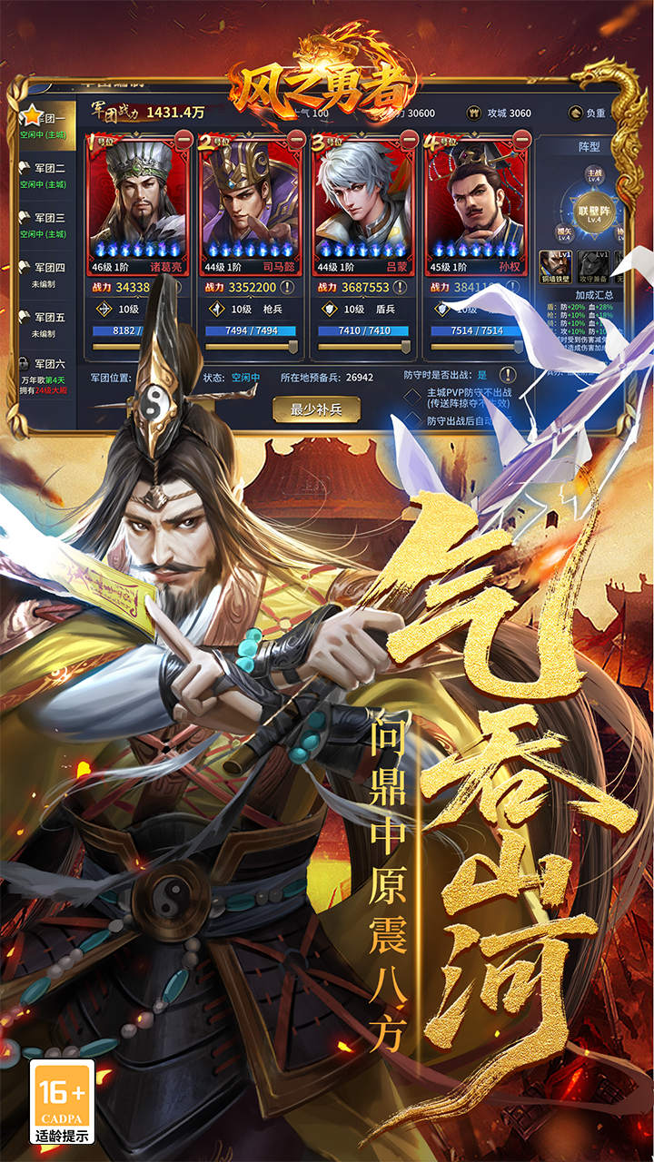 风之勇者