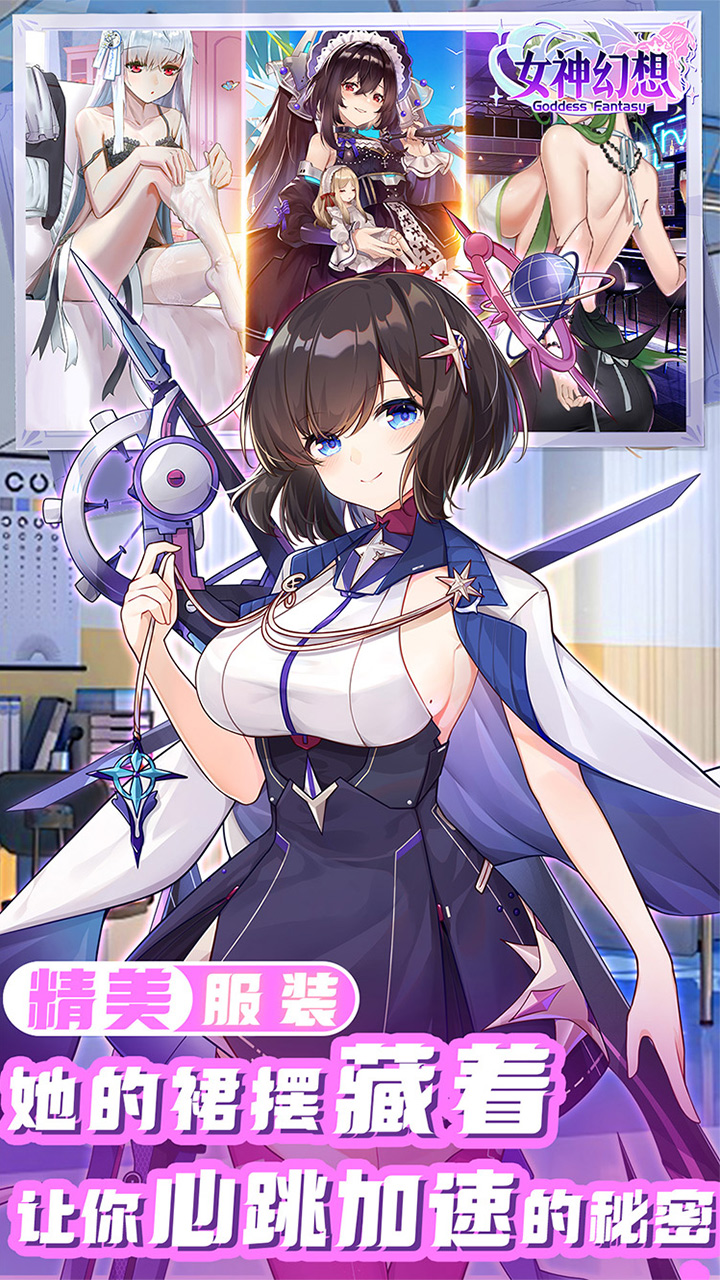 女神幻想