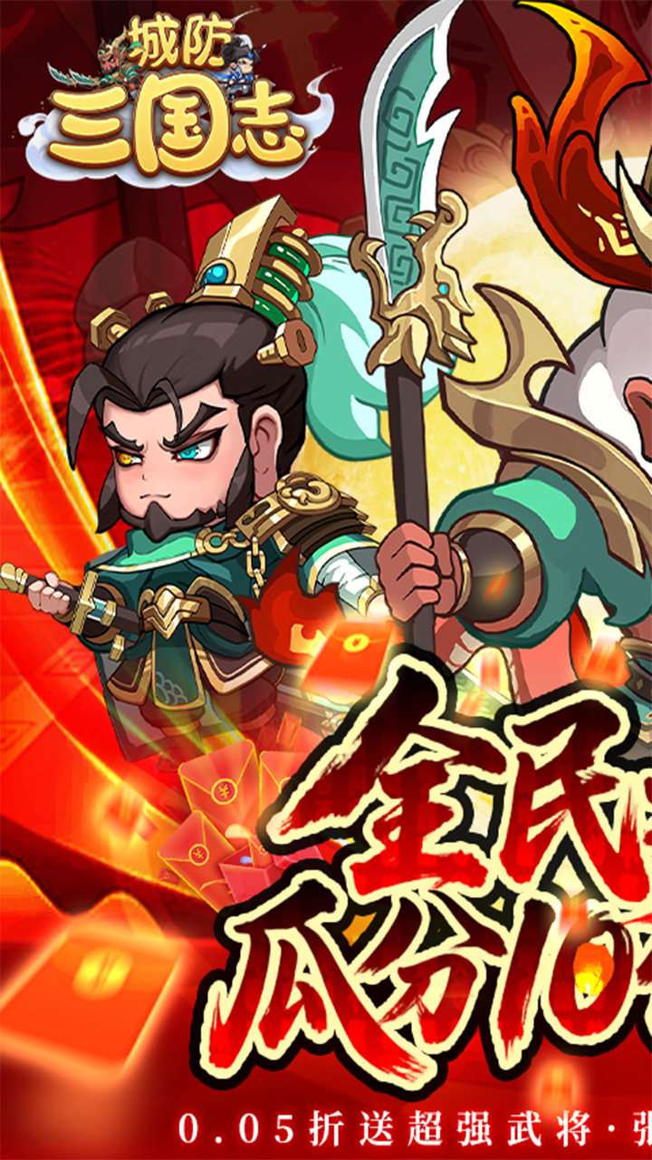 城防三国志