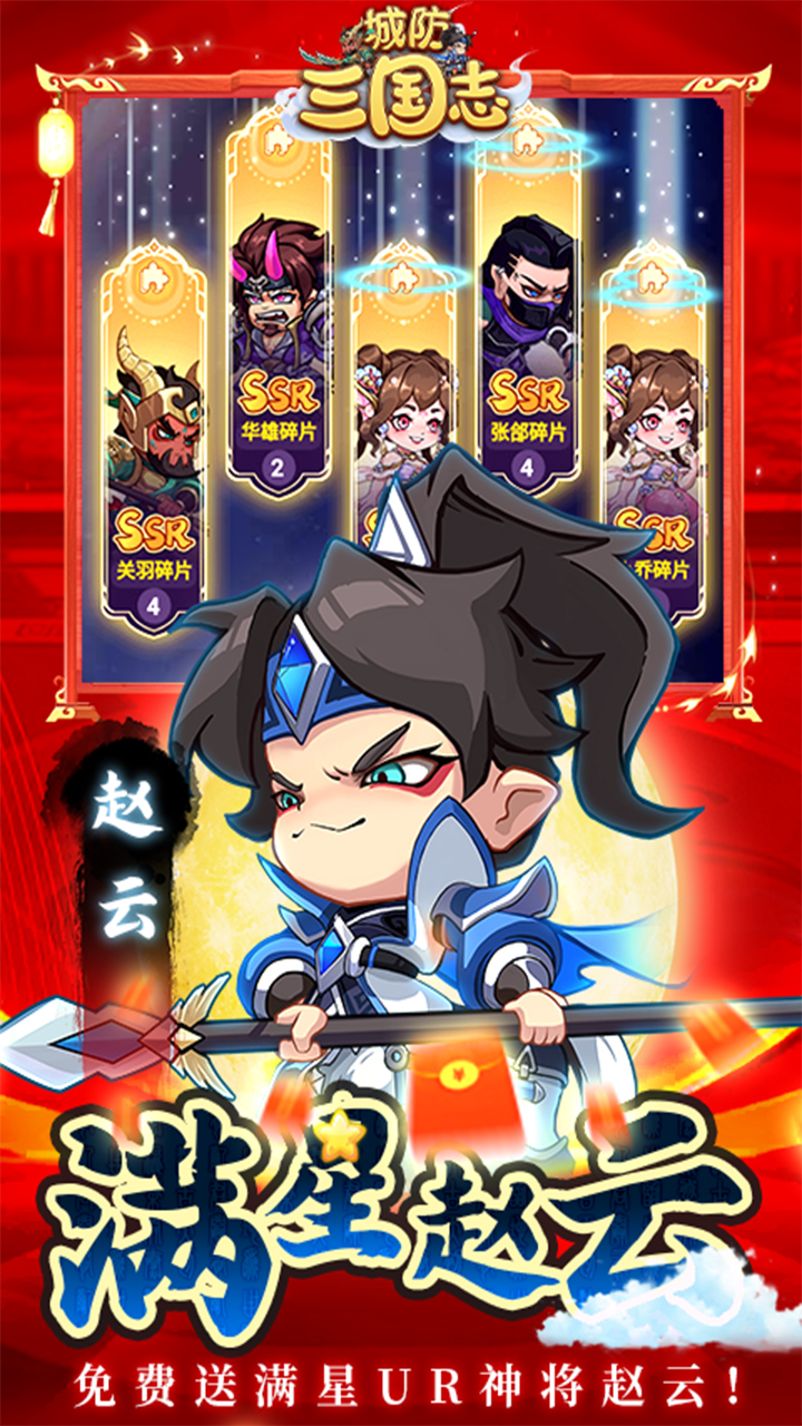 城防三国志