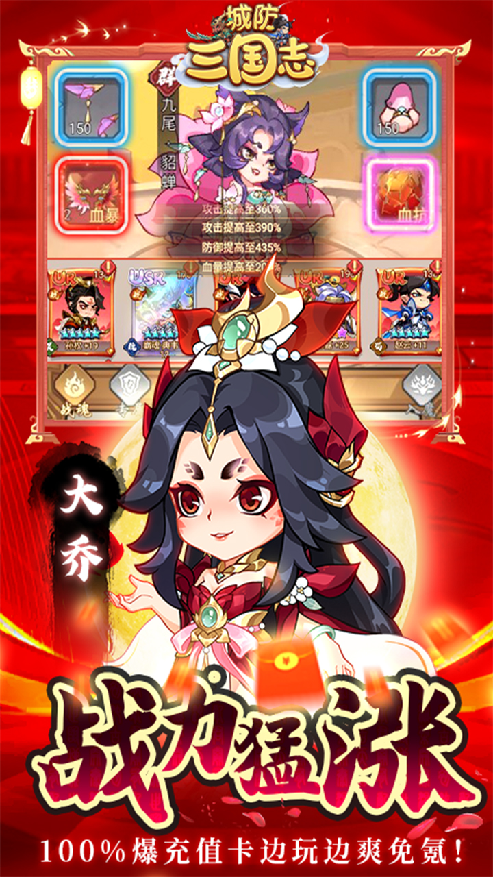 城防三国志