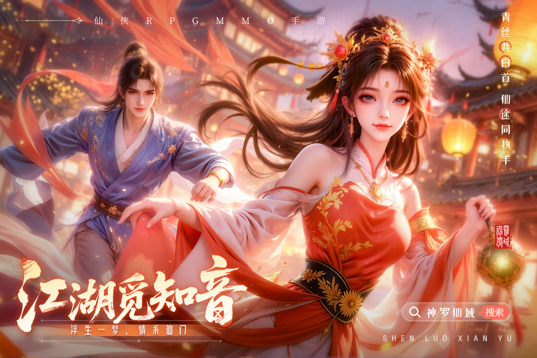 神罗仙域