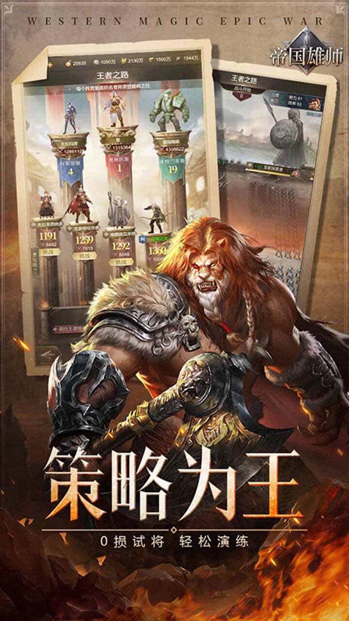 帝国雄师