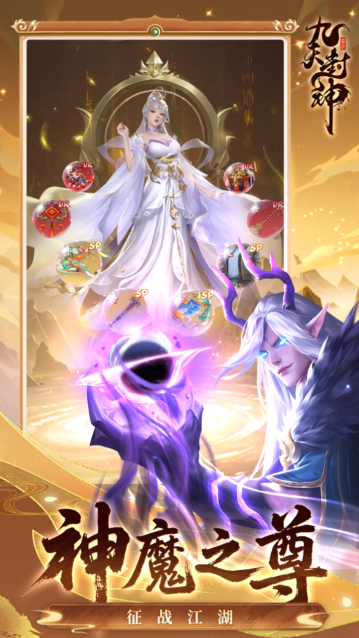 九天封神手游
