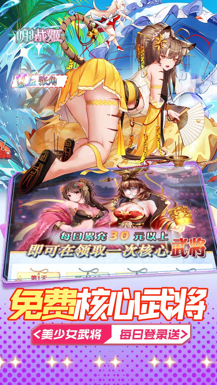 明日战姬