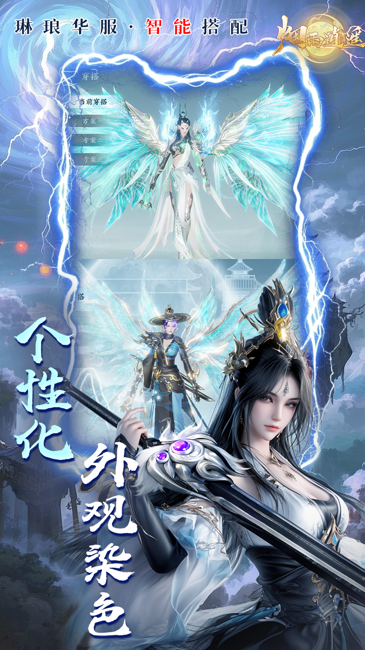 烟雨逍遥
