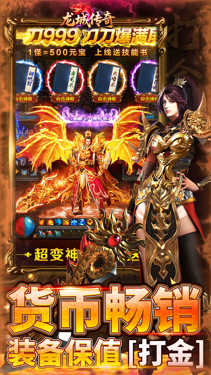 龙城传奇