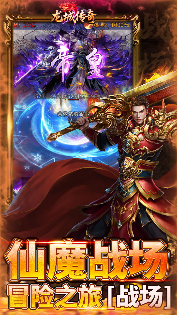 龙城传奇