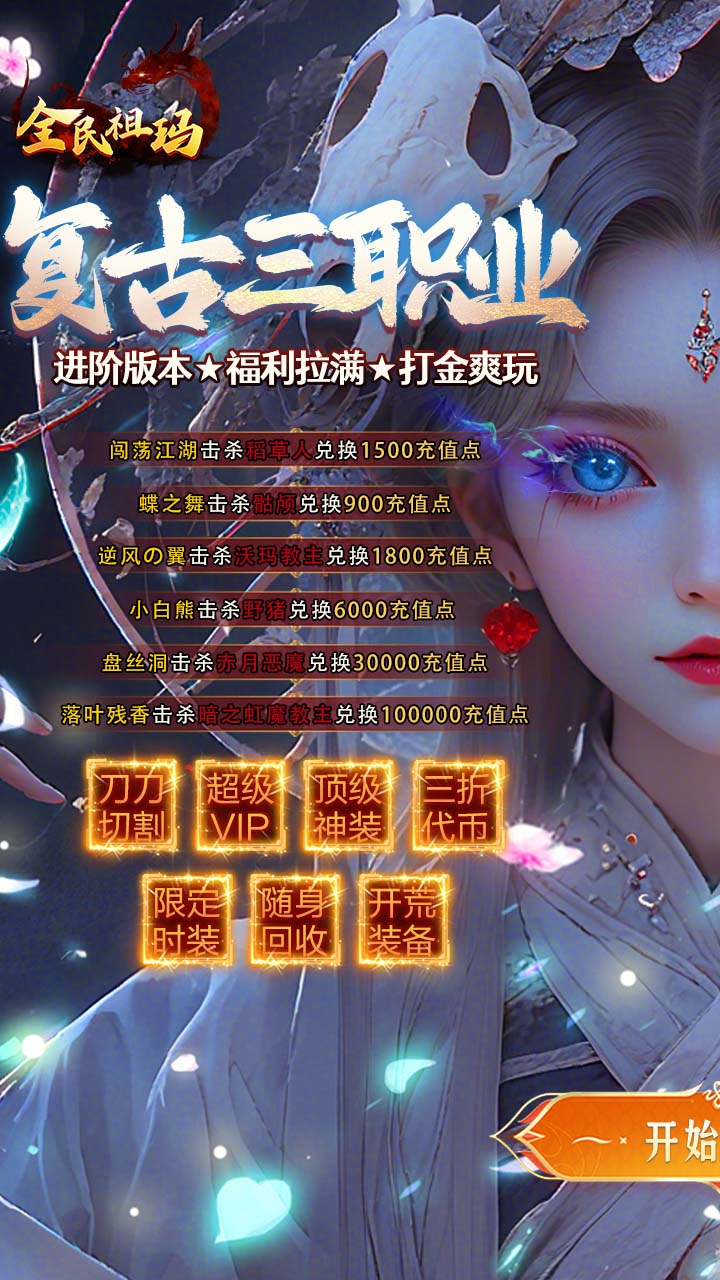 全民祖玛