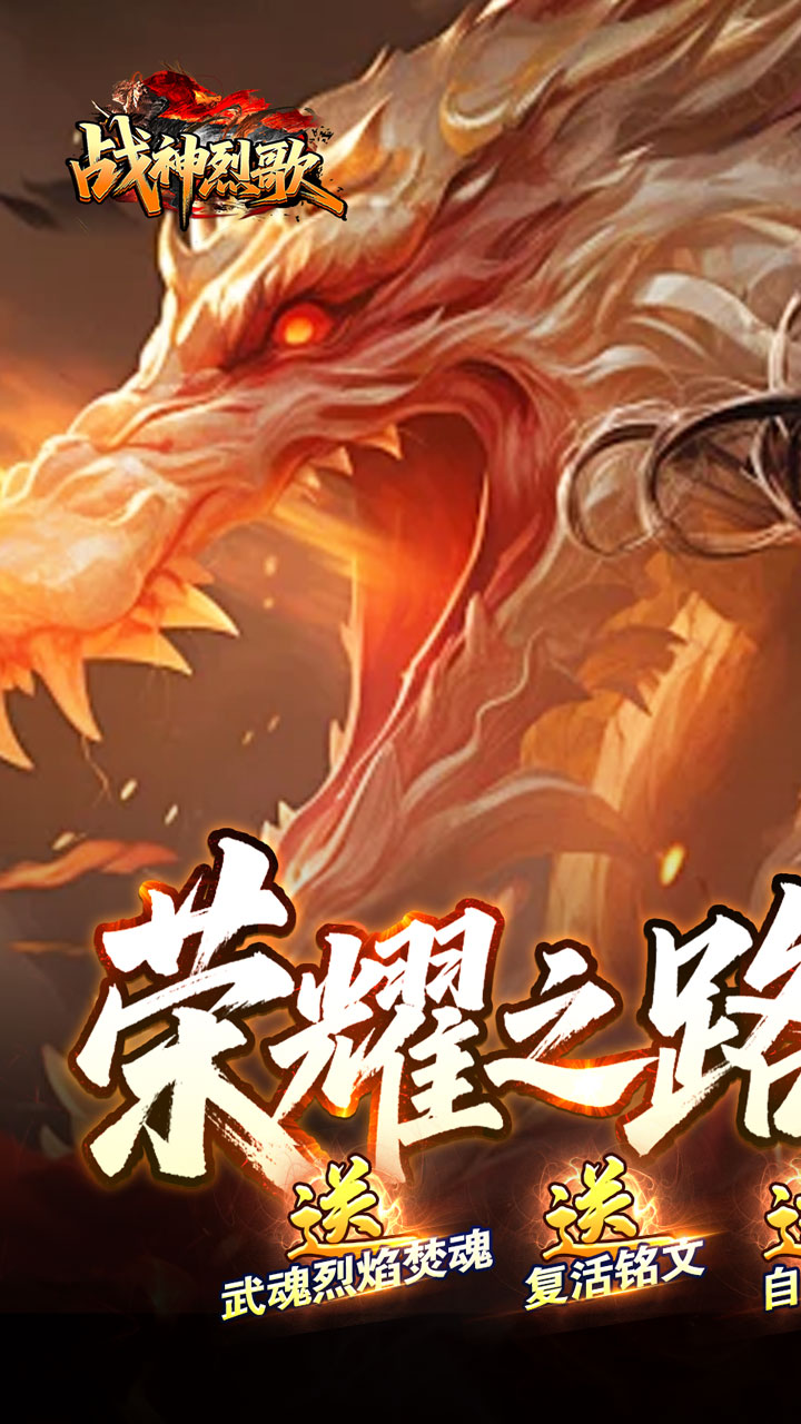战神烈歌
