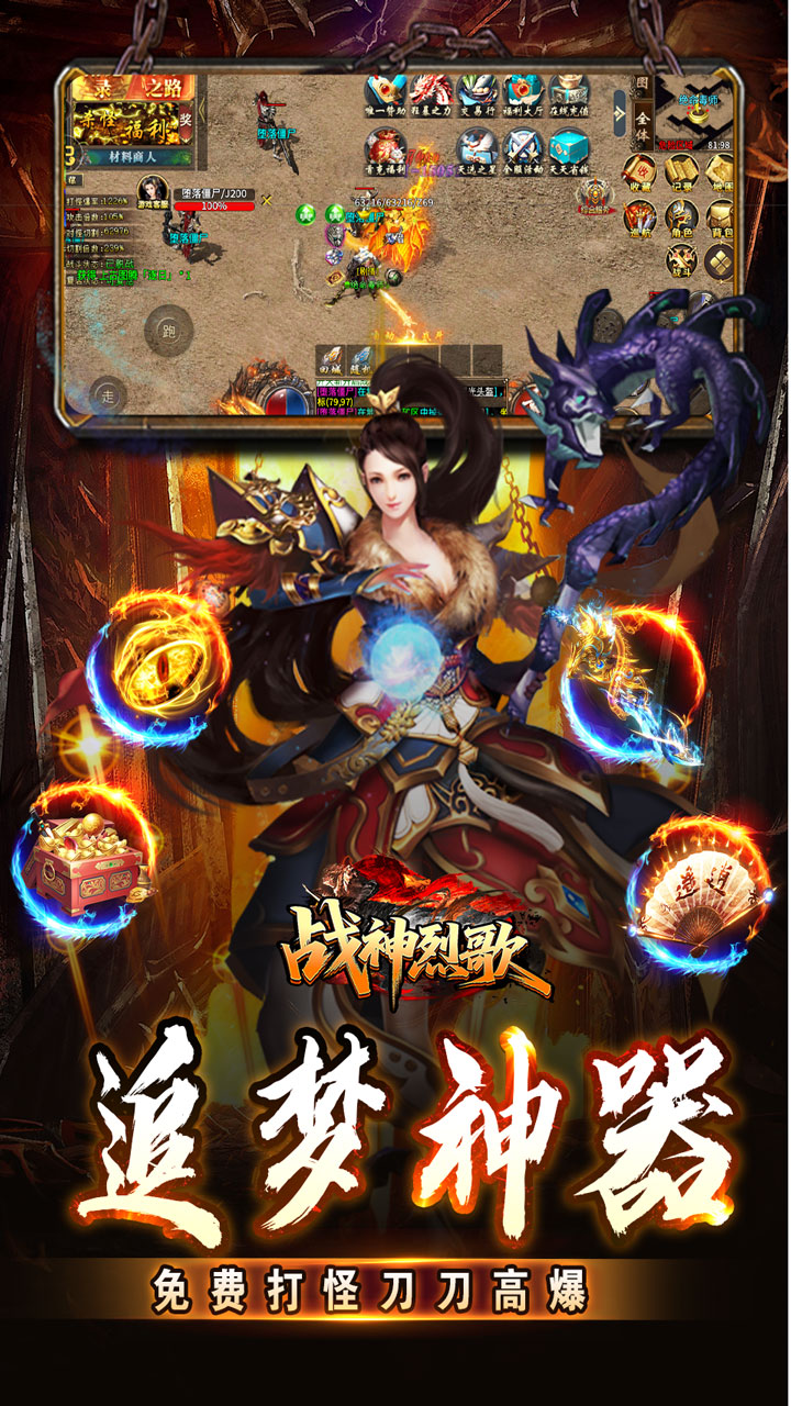 战神烈歌