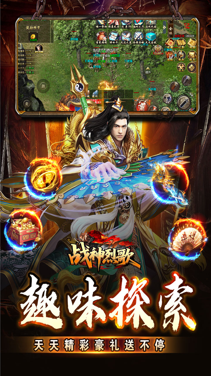 战神烈歌