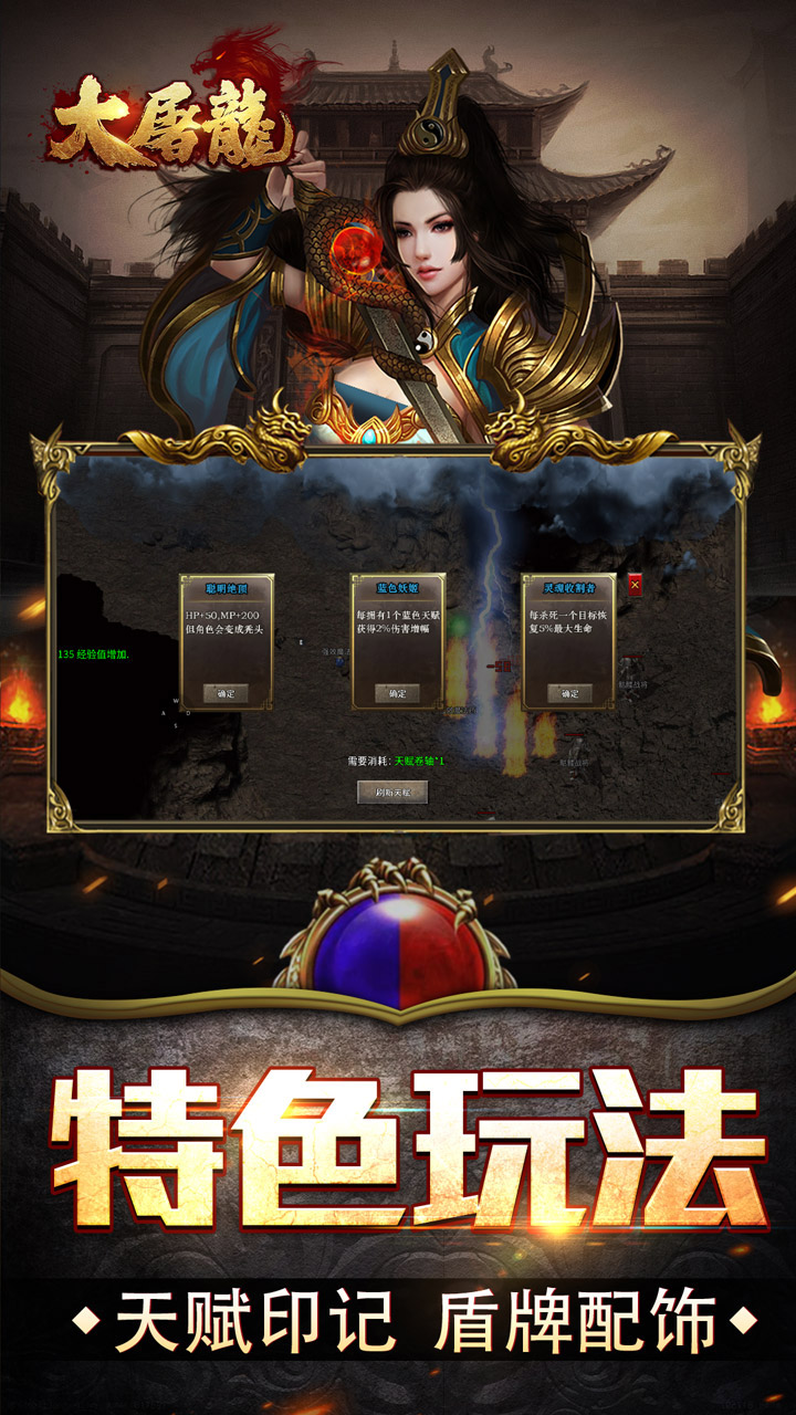 大屠龙