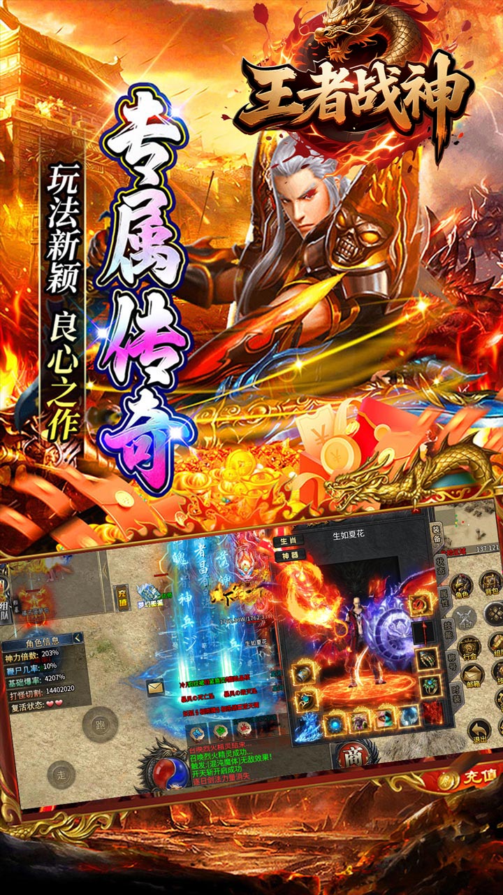 王者战神