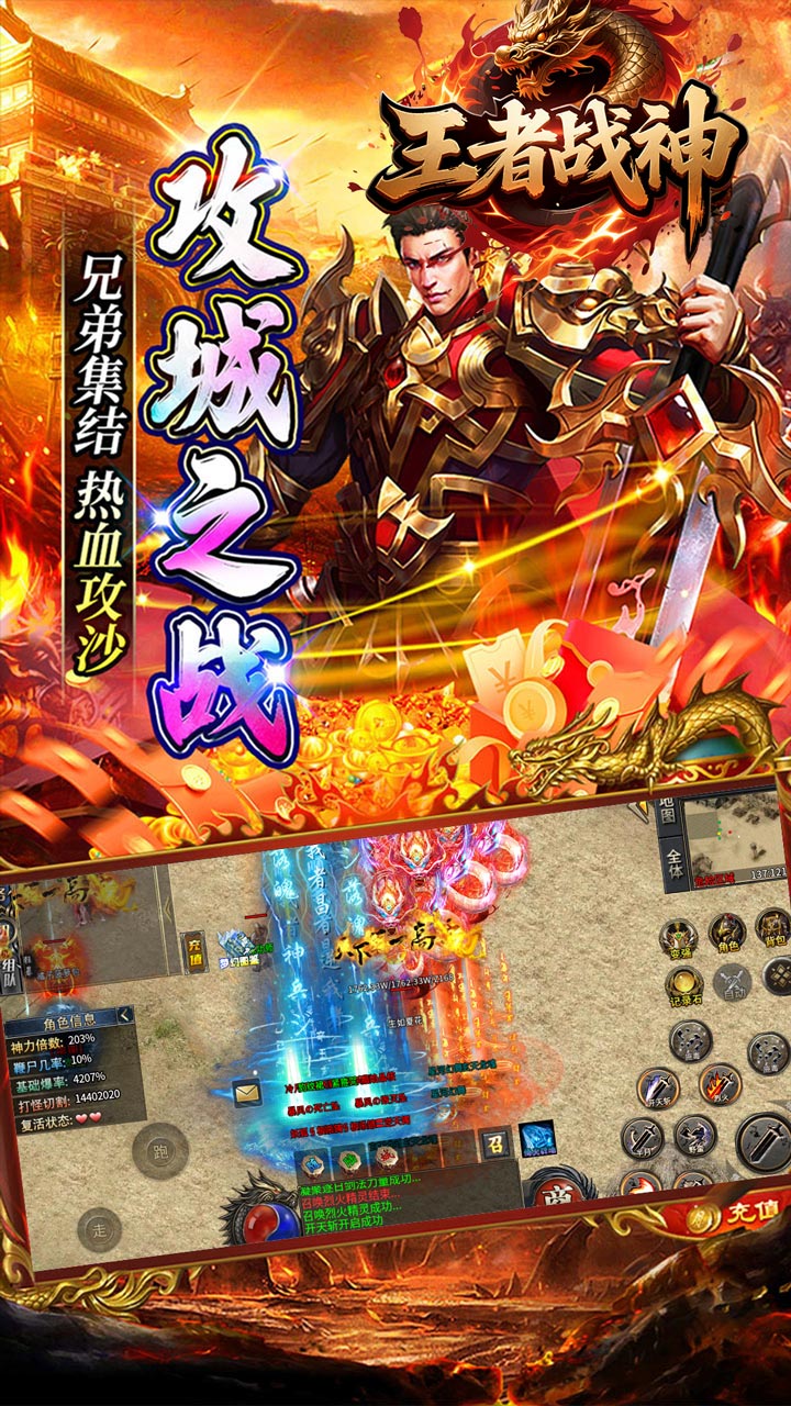 王者战神